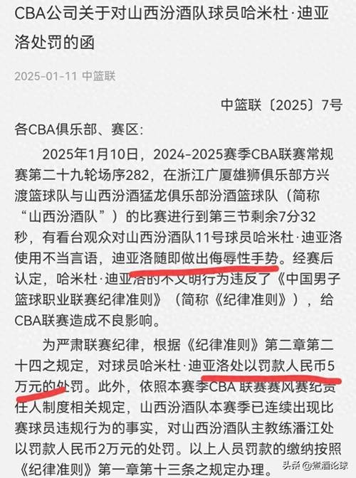 CBA官方公示：北京山西半决赛G3因观众不良行为受处罚