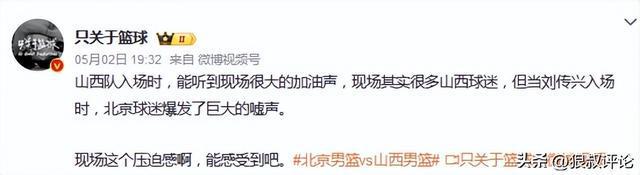 CBA官方公示：北京山西半决赛G3因观众不良行为受处罚