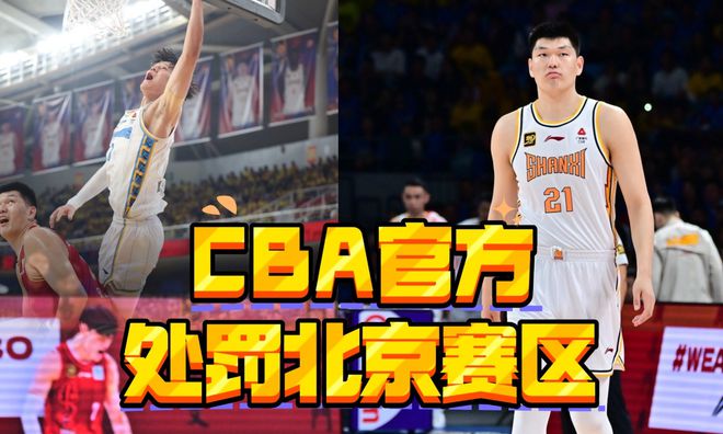 G3 北京球迷谩骂成事实，曾凡博受伤致不满，赛后遭 CBA 处罚