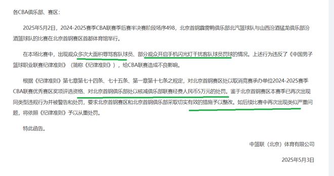 CBA 半决赛山西队与北京队系列赛争议不断，北京队申诉获回应