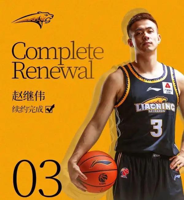 2023年赵继伟获首份顶薪，辽宁男篮续约为何选2年引悬念