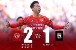 铁人2025战报：桂子涵一条龙破门臧一锋绝杀 辽宁主场2-1胜陕西