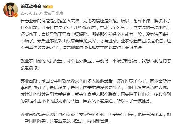 网传长春亚泰主帅谢晖下课，媒体人：引援失败下课难解决问题
