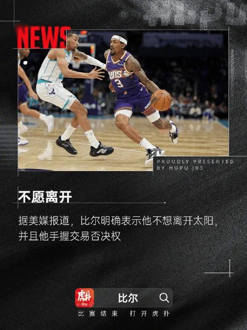 NBA球队给功勋球员丰厚回报或成双刃剑，布拉德利-比尔合同成桎梏