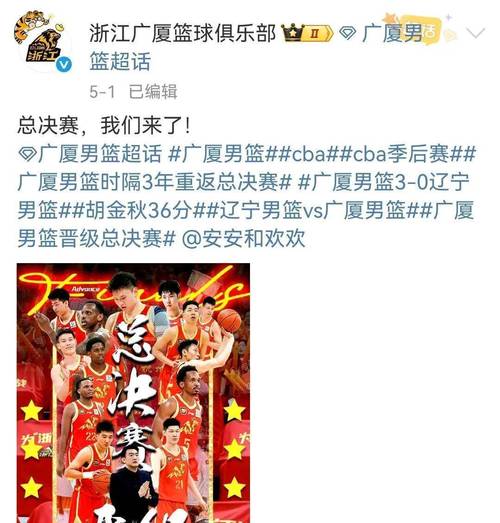 5月7日晚CBA总决赛打响！浙江广厦与北京首钢谁能夺冠？