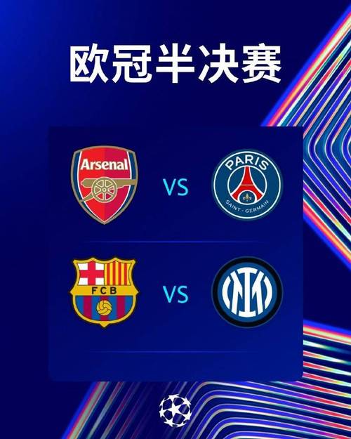 北京时间5月7日欧冠半决赛次回合：国米主场对阵巴萨精彩战报
