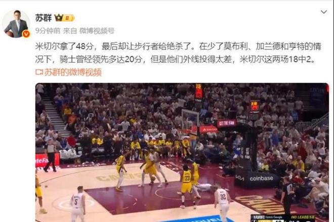 北京时间5月7日NBA东部半决赛G2：骑士领先20分被步行者逆转