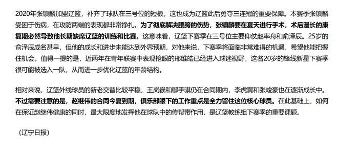 CBA总决赛激战正酣，辽宁男篮休赛期面临重大调整，张镇麟去留成谜