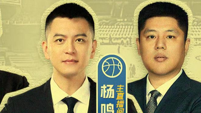 时隔6天杨鸣首解CBA总决赛！辽篮出局原因引深思