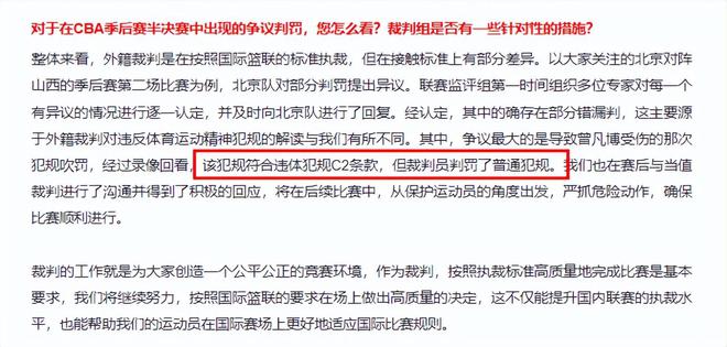CBA 总决赛在即，篮协公告掀半决赛判罚争议巨浪