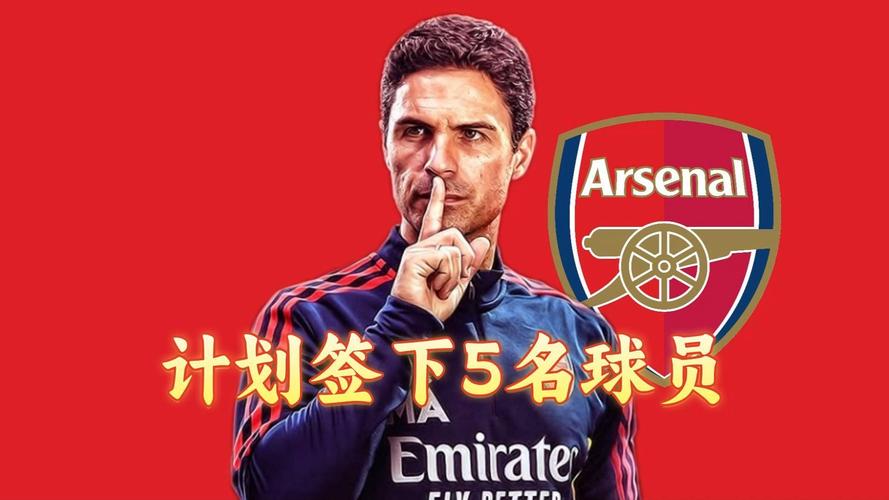 阿尔特塔欧冠拒买前锋致阿森纳梦碎 2025 年欧冠出局