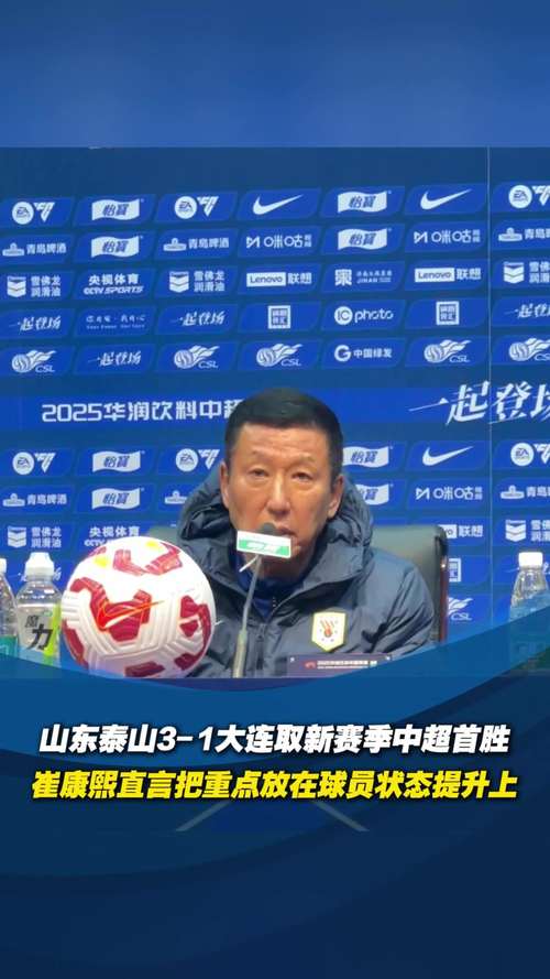 5月8日直播吧：泰山队双线对决在即，韩鹏或为崔康熙提供思路