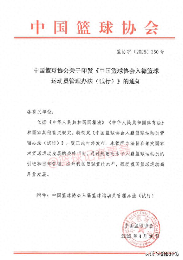 5月8日中国篮协启动归化球员流程，明确选拔原则及主帅标准