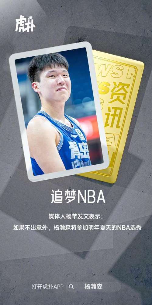 不满20岁的杨瀚森赴美特训冲击NBA选秀，参选意义重大