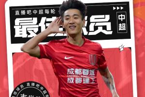 中超第11轮最佳球员评选揭晓！韦世豪以微弱优势首当选