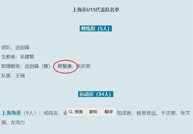 35岁蔡慧康以助理教练身份开启新篇章，其足球生涯智慧倾注青训