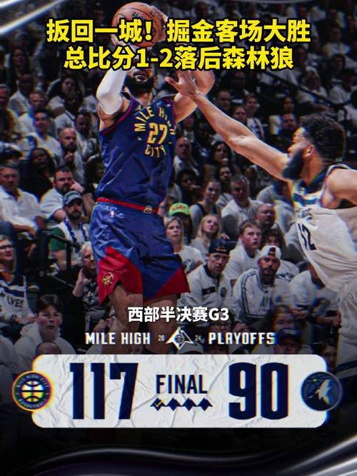 NBA 季后赛森林狼胜勇士扳平总比分，沃克爆发砍下 20 分