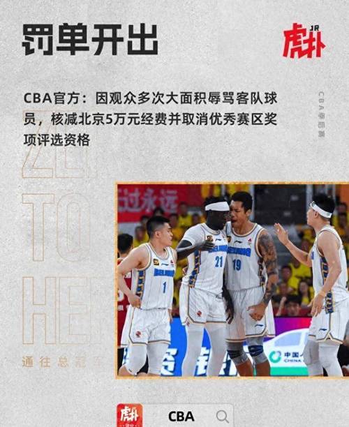 CBA总决赛第二场：北京队惜败，罚球43-27差距引争议