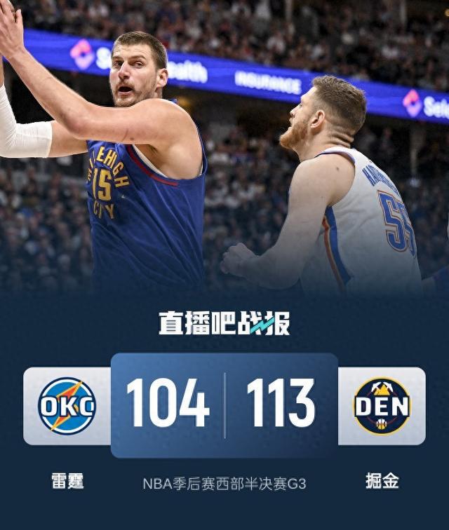 NBA 季后赛西部半决赛 G3：掘金主场激战雷霆，比赛跌宕起伏进加时
