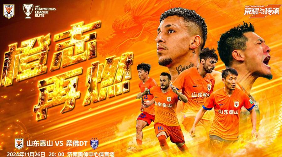 北京时间5月10日中超第12轮：山东泰山4-2击败浙江队终结4轮不胜