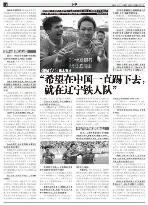 辽宁铁人外援邦本宜裕澄清归化传闻：从未提及入籍中国