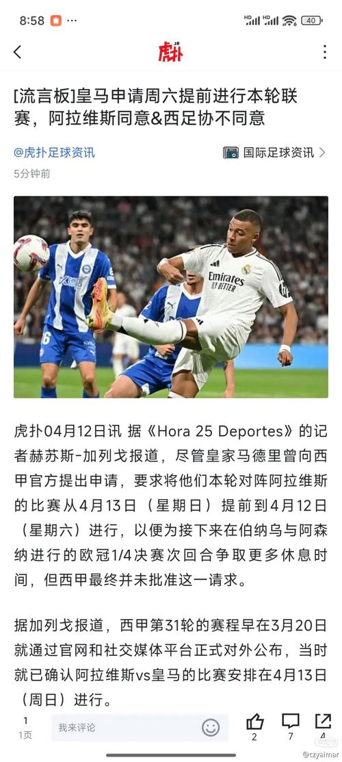 皇马威胁退出国王杯决赛 西足协或撤换主裁和VAR裁判