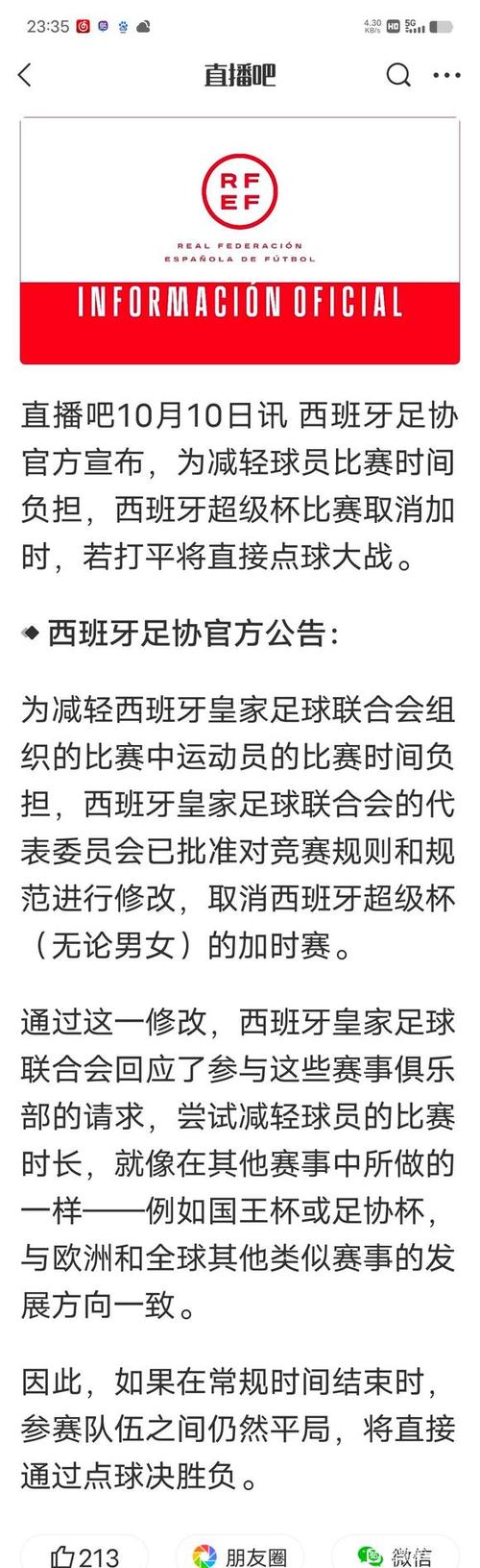皇马若退出国王杯决赛将面临禁赛罚款及形象损失 西足协规定详解