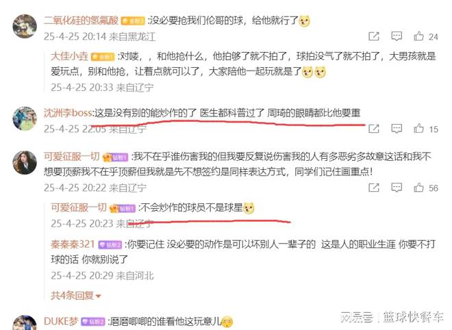 辽宁队功勋郭艾伦谈眼睛受伤细节 遭队友误伤缝40多针一度想退役