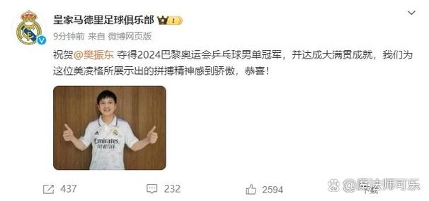 皇马官方声明从未考虑退出国王杯决赛 强调坚守足球价值观