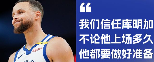 勇士内讧！库里遭库明加怒怼，火箭坐收渔利，球队雪上加霜