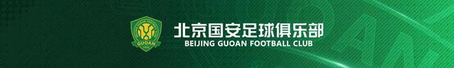 2025华润饮料中超联赛第9轮：北京国安1-0河南酒祖杜康，方昊制胜球助国安两连胜