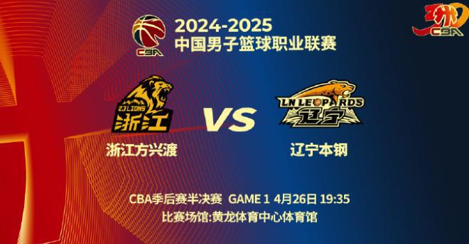 CBA半决赛辽篮VS广厦：杨鸣带队轻松备战，辽篮心理优势明显