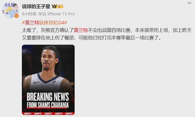 莫兰特因臀部伤势缺席灰熊VS雷霆G4，赛季或已提前结束