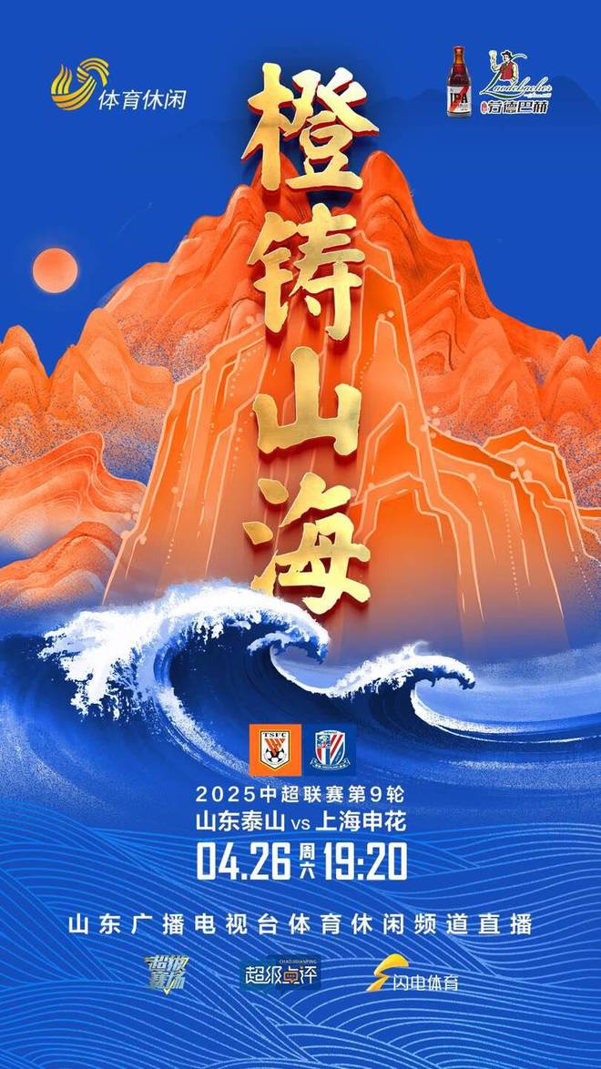 中超第9轮山东泰山VS上海申花首发阵容公布 吴兴涵泽卡停赛