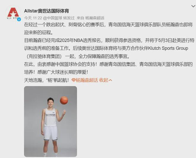杨瀚森获NBA选秀资格，青岛队全力支持，模拟选秀预测次轮中选