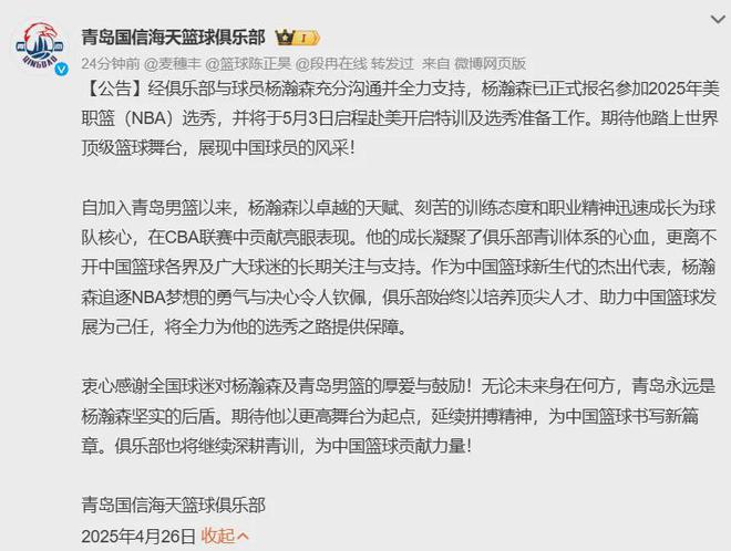杨瀚森获NBA选秀资格，青岛队全力支持，模拟选秀预测次轮中选