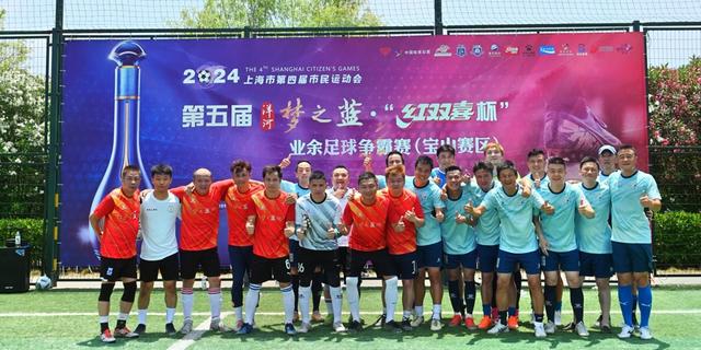 2025年上海城市业余联赛第六届梦之蓝·红双喜杯业余足球争霸赛盛大开幕，千名爱好者参与