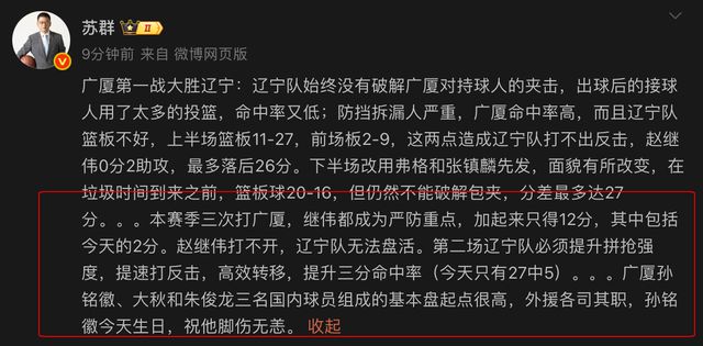 CBA季后赛广厦大胜辽宁1-0领先，赵继伟低迷辽宁需调整战术