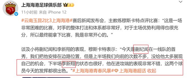 中超04后新星崛起：云南玉昆2-3上海海港，蒯纪闻等小将闪耀赛场