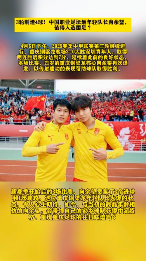 国足新星向余望因伤无缘集训 中甲射手王遗憾错过国家队征召机会