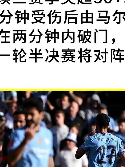 足坛一夜：曼城足总杯晋级，本菲卡横扫阿维什镇创惨案