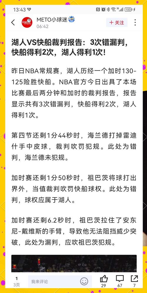 4月28日NBA季后赛快船与掘金激战，G4裁判报告现漏判快船吃亏